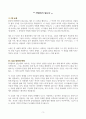 [우수] 베스트셀러 서평 (작별하지 않는다) 3페이지