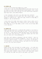 [우수] 베스트셀러 서평 (작별하지 않는다) 4페이지