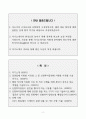 [A+] 신한투자증권 PB직 합격자소서 2페이지