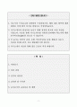 [A+] 어린이집 교사 합격자기소개서 2페이지