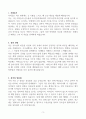[A+] 어린이집 교사 합격자기소개서 3페이지