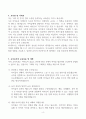 [A+] 어린이집 교사 합격자기소개서 4페이지