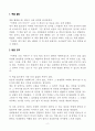 [A+] 어쩌면 너의 이야기(독후감) 2페이지