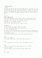 [A+] 장애인 인권, 시놉시스 (창작 시나리오) 2페이지