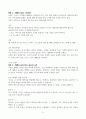 [A+] 장애인 인권, 시놉시스 (창작 시나리오) 5페이지