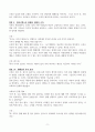 [A+] 장애인 인권, 시놉시스 (창작 시나리오) 9페이지