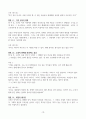 [A+] 장애인 인권, 시놉시스 (창작 시나리오) 10페이지