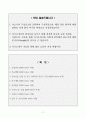 [A+] 플랜텍 교육(HRD)직무 합격자소서 2페이지