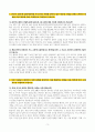 [A+] 한국과학기술연구원 행정직 합격자소서 3페이지