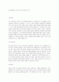 한국생명공학 연구원 자기소개서 자소서 1페이지