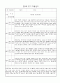 만0세 적응일지 10명 (종합의견,향후계획 포함) 3페이지