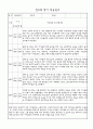 만0세 적응일지 10명 (종합의견,향후계획 포함) 5페이지