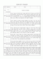 만0세 적응일지 10명 (종합의견,향후계획 포함) 6페이지
