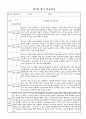 만0세 적응일지 10명 (종합의견,향후계획 포함) 8페이지