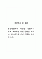 성인학습및상담_성인학습자의 학습을 촉진하기 위해 교수자는 어떤 전략을 세워야 하는가 세 가지 전략을 제시하시오 1페이지