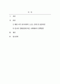 스포츠사회학_해방 이후 한국 사회의 스포츠 전개 및 발전 과정에 대해 기술하시오 2페이지
