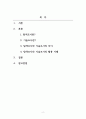 시장조사론_3주에서 탐색조사와 기술조사에 대해 학습했습니다 2페이지
