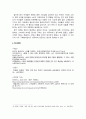 시장조사론_관심 있는 마케팅 현상에 대해 원인과 이유 등을 정리하기 6페이지