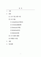 시장조사론_국내외 기업의 마케팅 조사 사례에 대하여 구체적으로 설명하시오 2페이지