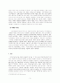 시장조사론_국내외 기업의 마케팅 조사 사례에 대하여 구체적으로 설명하시오 6페이지