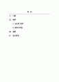 심리학개론_강의교안 9주차 1차시의 낭만적 애착에 대해서 예습하고, 이를 토대로 자신의 애착스타일을 점검해보자 2페이지