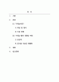 심리학개론_수업시간에 다루어진 기억술을 바탕으로 일상생활에서 이러한 기억술을 어떻게 활용하고 있는지 경험담을 작성하시오 2페이지