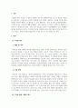 심리학개론_수업시간에 다루어진 기억술을 바탕으로 일상생활에서 이러한 기억술을 어떻게 활용하고 있는지 경험담을 작성하시오 3페이지