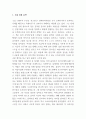 심리학개론_조지 오웰의 소설 1984를 읽고 내용을 간략하게 요약과 자신의 언어생활에 대해 정리해 보고, 과제를 통해 느낀 점을 쓰세요 3페이지