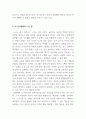심리학개론_조지 오웰의 소설 1984를 읽고 내용을 간략하게 요약과 자신의 언어생활에 대해 정리해 보고, 과제를 통해 느낀 점을 쓰세요 4페이지