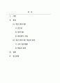 심리학의이해_심리학 이론 중 하나를 설명하고 이를 적용하여 나의 일상 속 사건을 분석하시오 2페이지