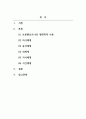 아동발달_1주 2차시 강의에서 생태학적 체계이론을 학습한 바 있습니다 2페이지