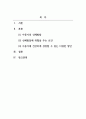 아동발달_5주 2차시 강의에서 아동기의 신체발달에 대해 학습한 바 있습니다 2페이지