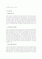 아동발달_아동기에는 발달의 질적 양적 성장을 위하여 외부로부터의 다양한 활동이 제공돼야 합니다 5페이지
