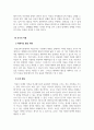 아동발달_아동기에는 발달의 질적 양적 성장을 위하여 외부로부터의 다양한 활동이 제공돼야 합니다 6페이지