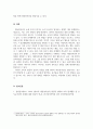 아동발달_영아기 인지발달의 과업 중 하나는 대상영속성의 개념을 발달시키는 것이다 5페이지