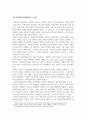 아동복지론_아동복지의 필요성을 현재 우리 사회의 모습이나 특징과 연관하여 설명하시오 4페이지