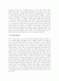 아동복지론_아동의 저출산시대에 부합되는 아동발달단계와 특징을 분석하고, 영유아기 아동 1명을 선택, 관찰하여 해당아동의 발달과정을 통해 예측되는 한국의 아동복지 전망을 논하시오 4페이지