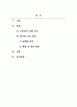 아동복지론_자신이 관심 있는 아동복지 관련 이슈를 제시한 후 자신의 견해를 통해 문제점과 예방 및 대처 방안 등을 제시하시길 바랍니다 2페이지
