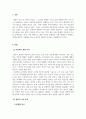 아동복지론_자신이 관심 있는 아동복지 관련 이슈를 제시한 후 자신의 견해를 통해 문제점과 예방 및 대처 방안 등을 제시하시길 바랍니다 3페이지