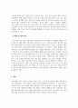아동복지론_자신이 관심 있는 아동복지 관련 이슈를 제시한 후 자신의 견해를 통해 문제점과 예방 및 대처 방안 등을 제시하시길 바랍니다 4페이지