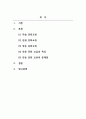 엔터테인먼트경영_한국과 중국과의 문화적 관계 2페이지