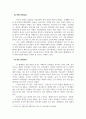 엔터테인먼트경영_한국과 중국과의 문화적 관계 4페이지