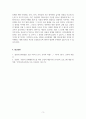 영유아교수방법론_영아기 교사의 역할에 대해서 논하시오 5페이지