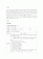 영유아교수방법론_영아나 유아를 대상으로 대소집단으로 운영할 수 있는 활동계획안을 작성하세요 3페이지