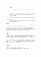 영유아교수방법론_영아나 유아를 대상으로 대소집단으로 운영할 수 있는 활동계획안을 작성하세요 5페이지