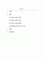 외국어로서의한국어교육개론_한국어 교육이란 무엇인가 2페이지