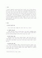 외국어로서의한국어교육개론_한국어 교육이란 무엇인가 3페이지