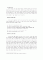 외국어로서의한국어교육개론_한국어 교육이란 무엇인가 4페이지