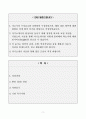 [A+] 가톨릭관동대학교 국제성모병원 합격자소서 2페이지