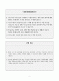 [A+] 국민건강보험공단 합격자소서 2페이지